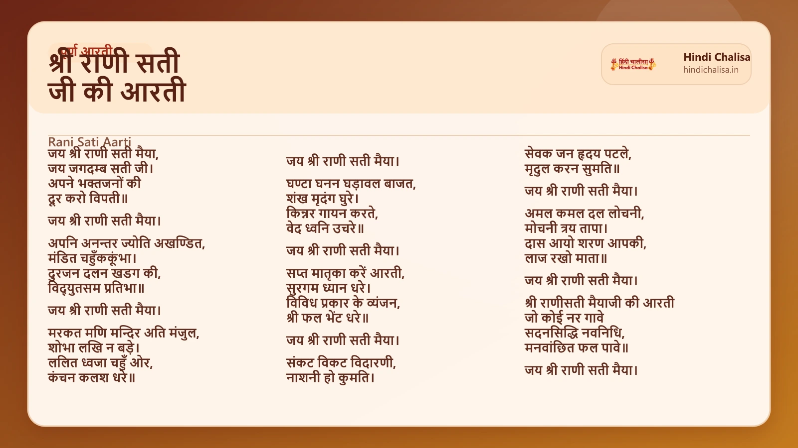 श्री राणी सती जी की आरती के लिए वेब पोस्टर