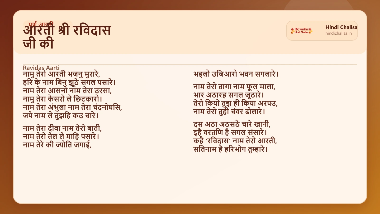 आरती श्री रविदास जी की के लिए वेब पोस्टर
