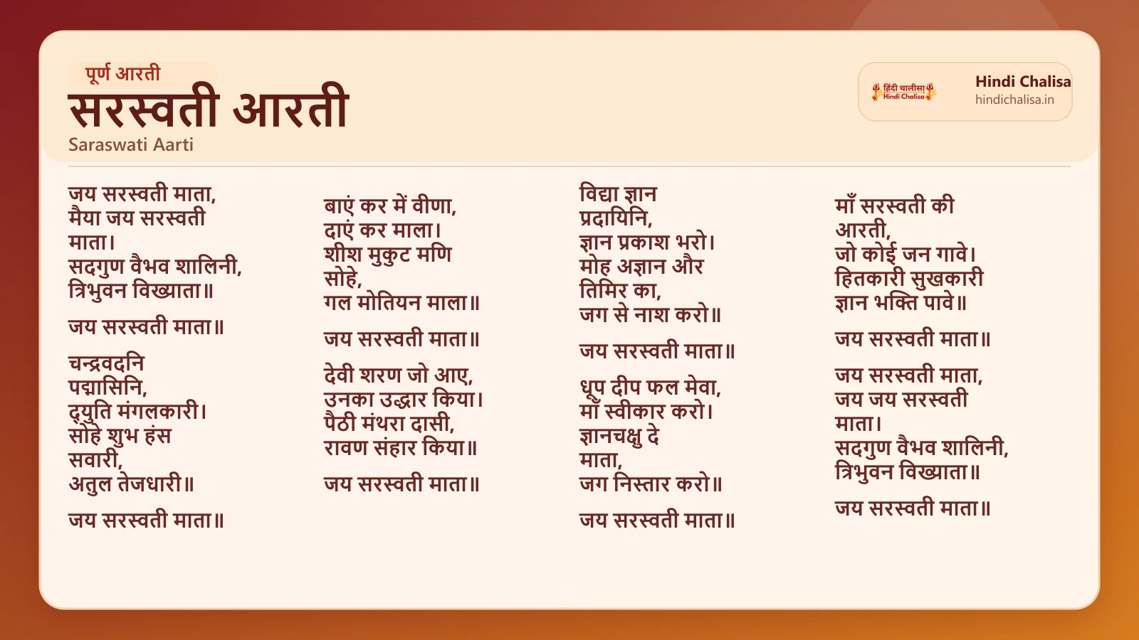 सरस्वती आरती के लिए वेब पोस्टर