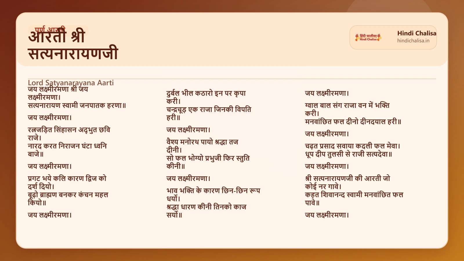 आरती श्री सत्यनारायणजी के लिए वेब पोस्टर