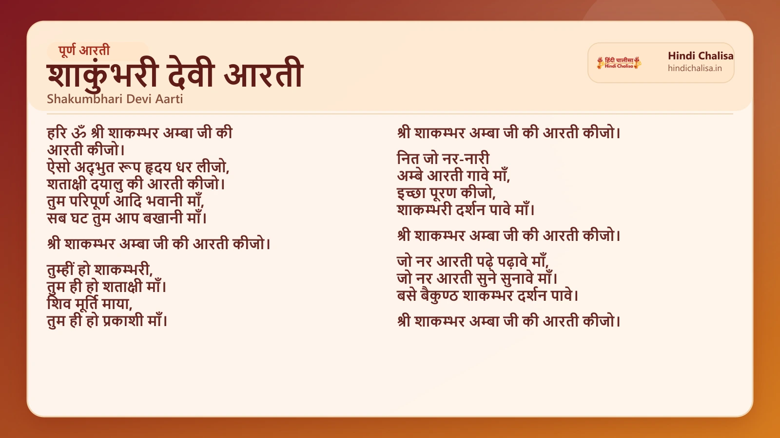 शाकुंभरी देवी आरती के लिए वेब पोस्टर