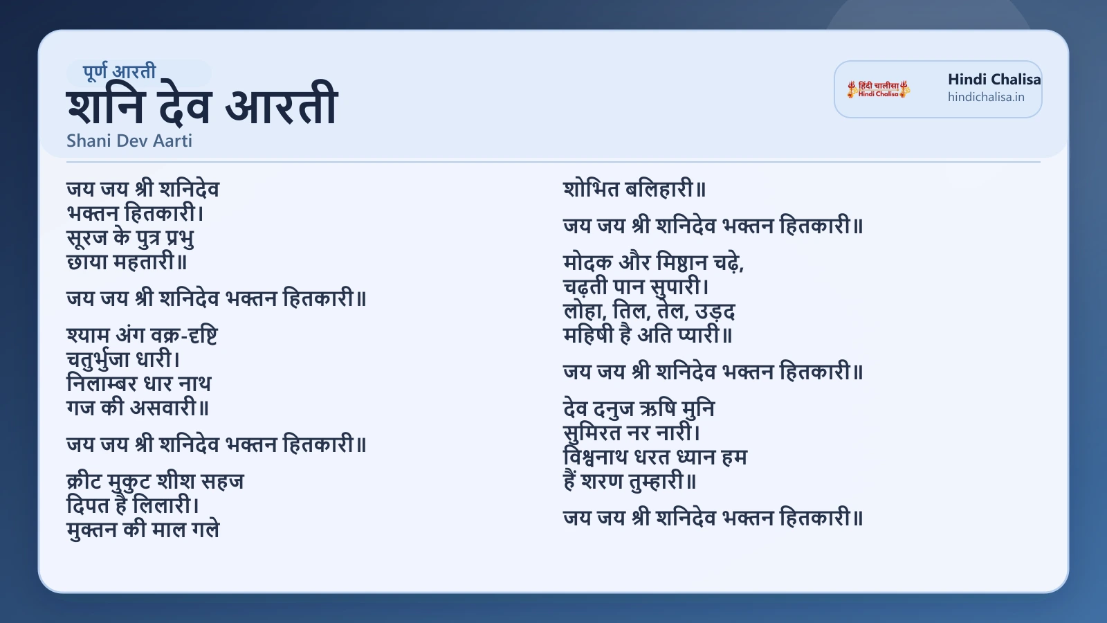 शनि देव आरती के लिए वेब पोस्टर