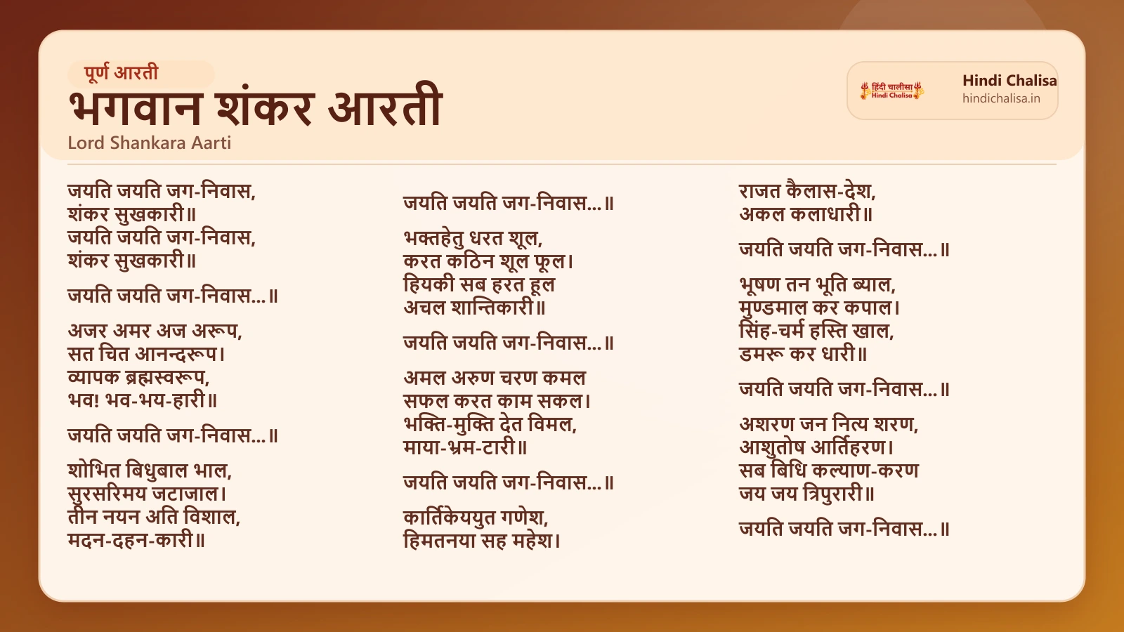 भगवान शंकर आरती के लिए वेब पोस्टर