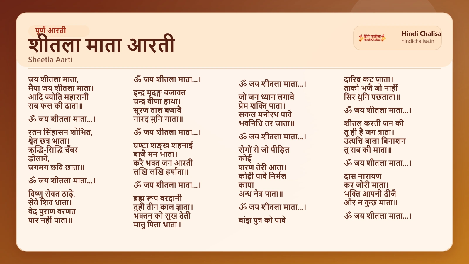 शीतला माता आरती के लिए वेब पोस्टर