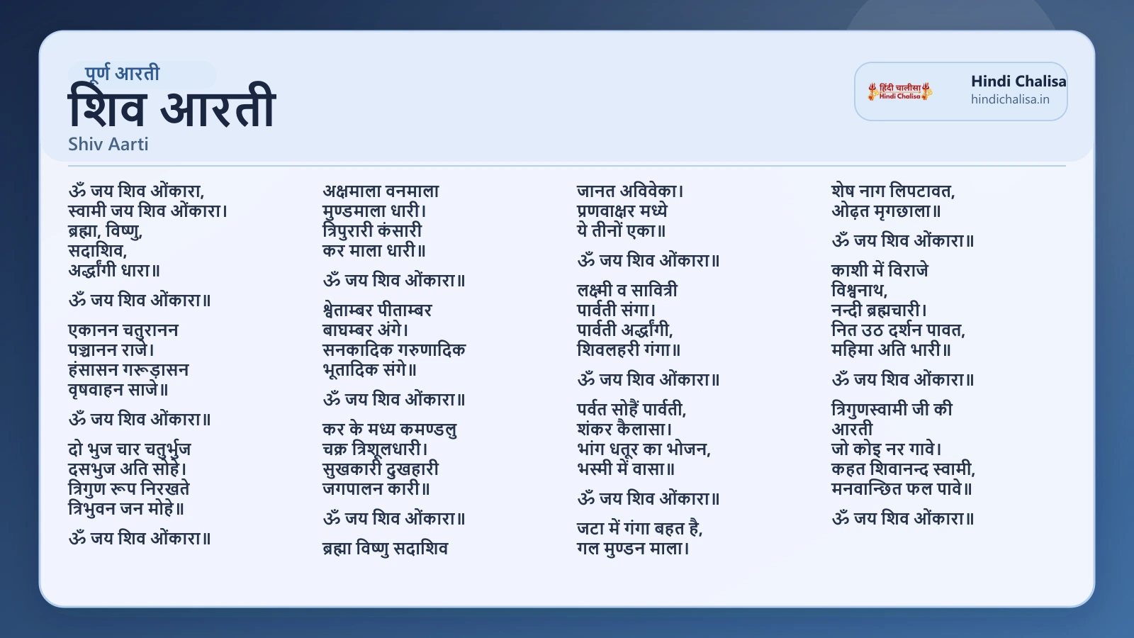 शिव आरती के लिए वेब पोस्टर