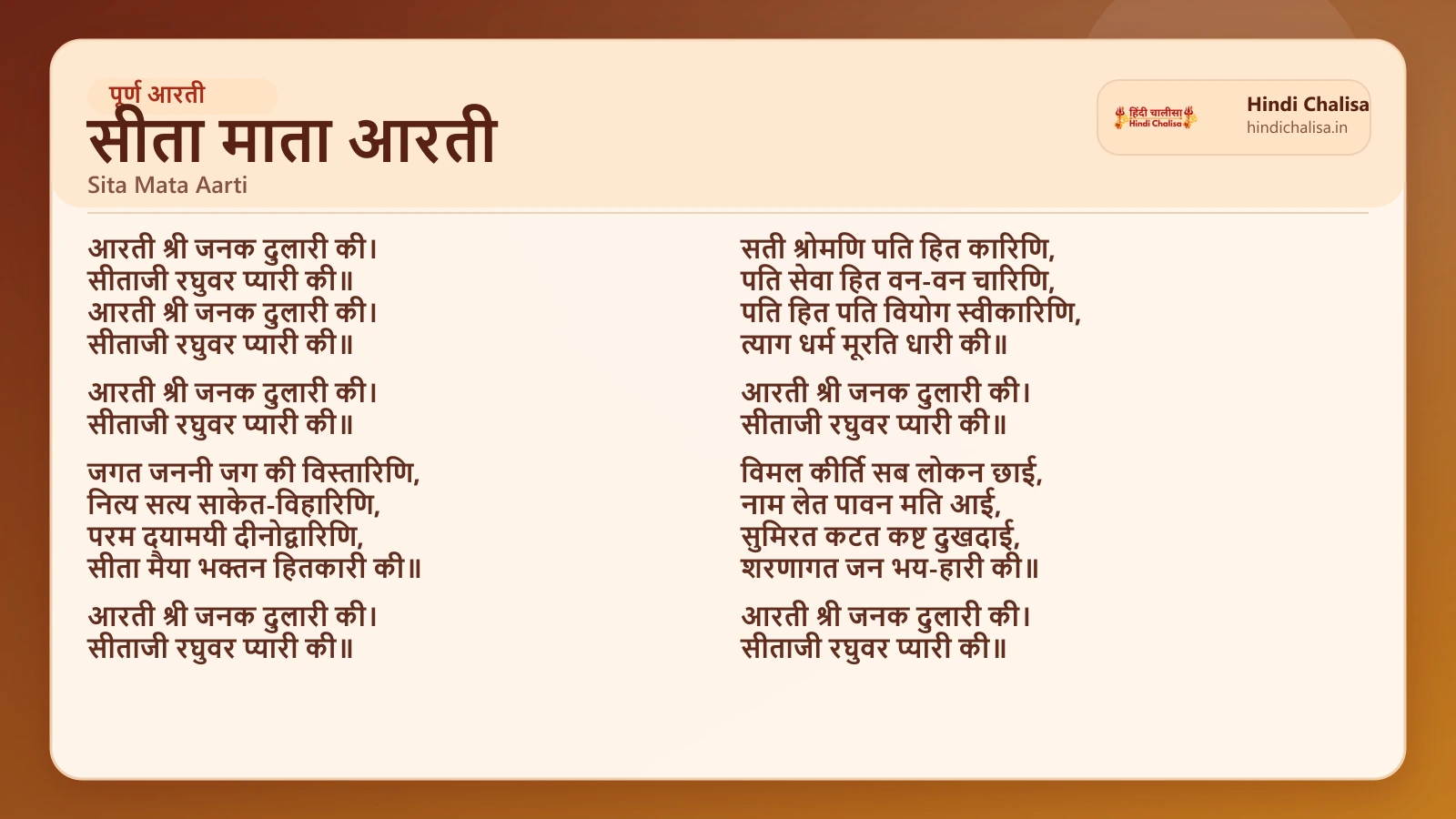सीता माता आरती के लिए वेब पोस्टर