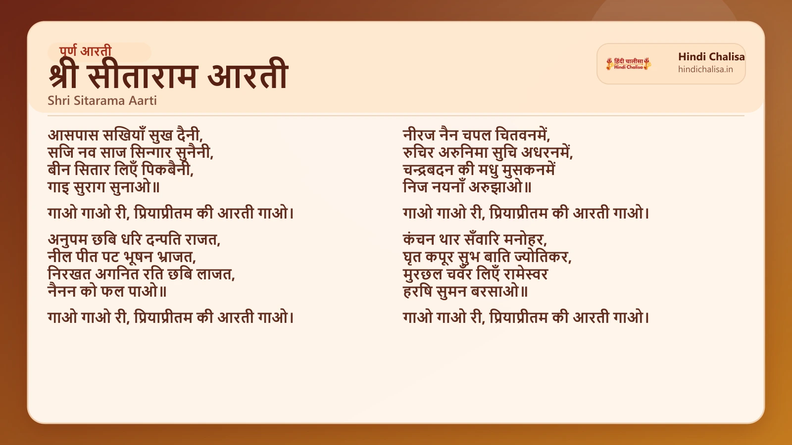 श्री सीताराम आरती के लिए वेब पोस्टर