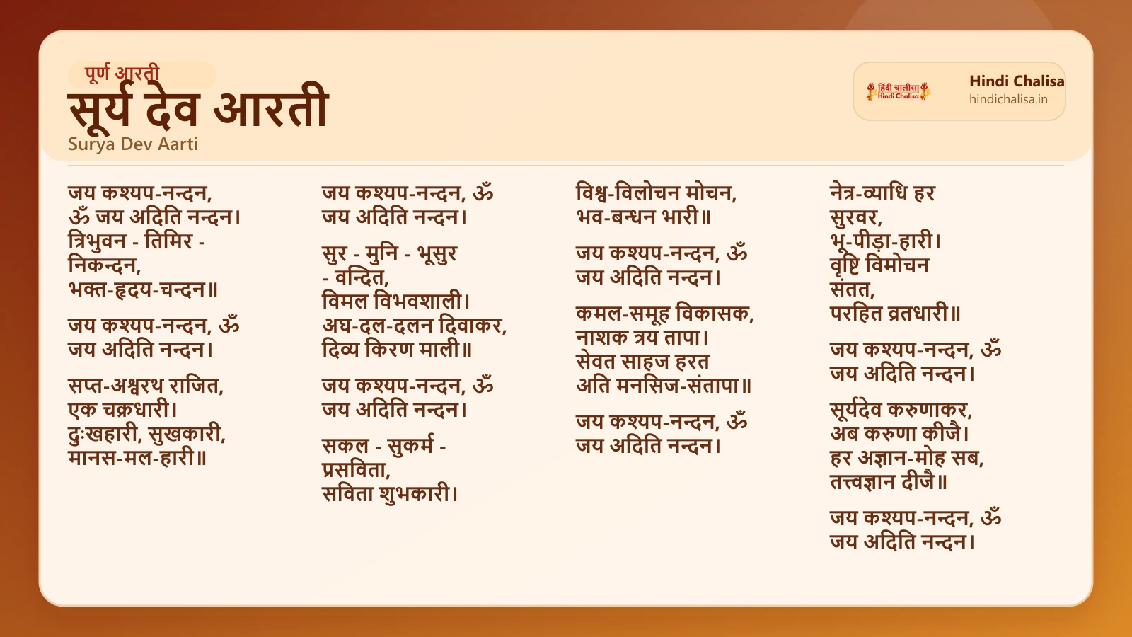 सूर्य देव आरती के लिए वेब पोस्टर