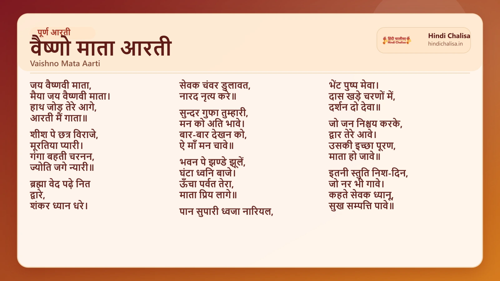 वैष्णो माता आरती के लिए वेब पोस्टर