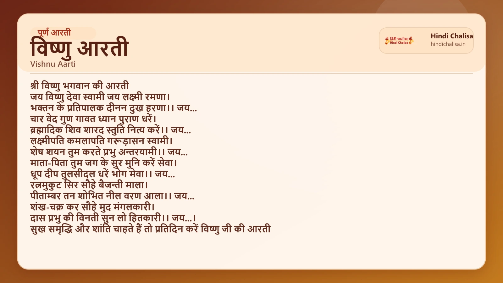 विष्णु आरती के लिए वेब पोस्टर