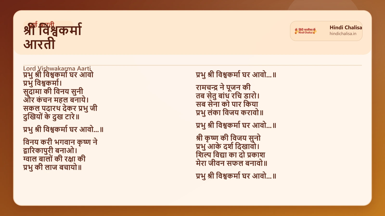 श्री विश्वकर्मा आरती के लिए वेब पोस्टर