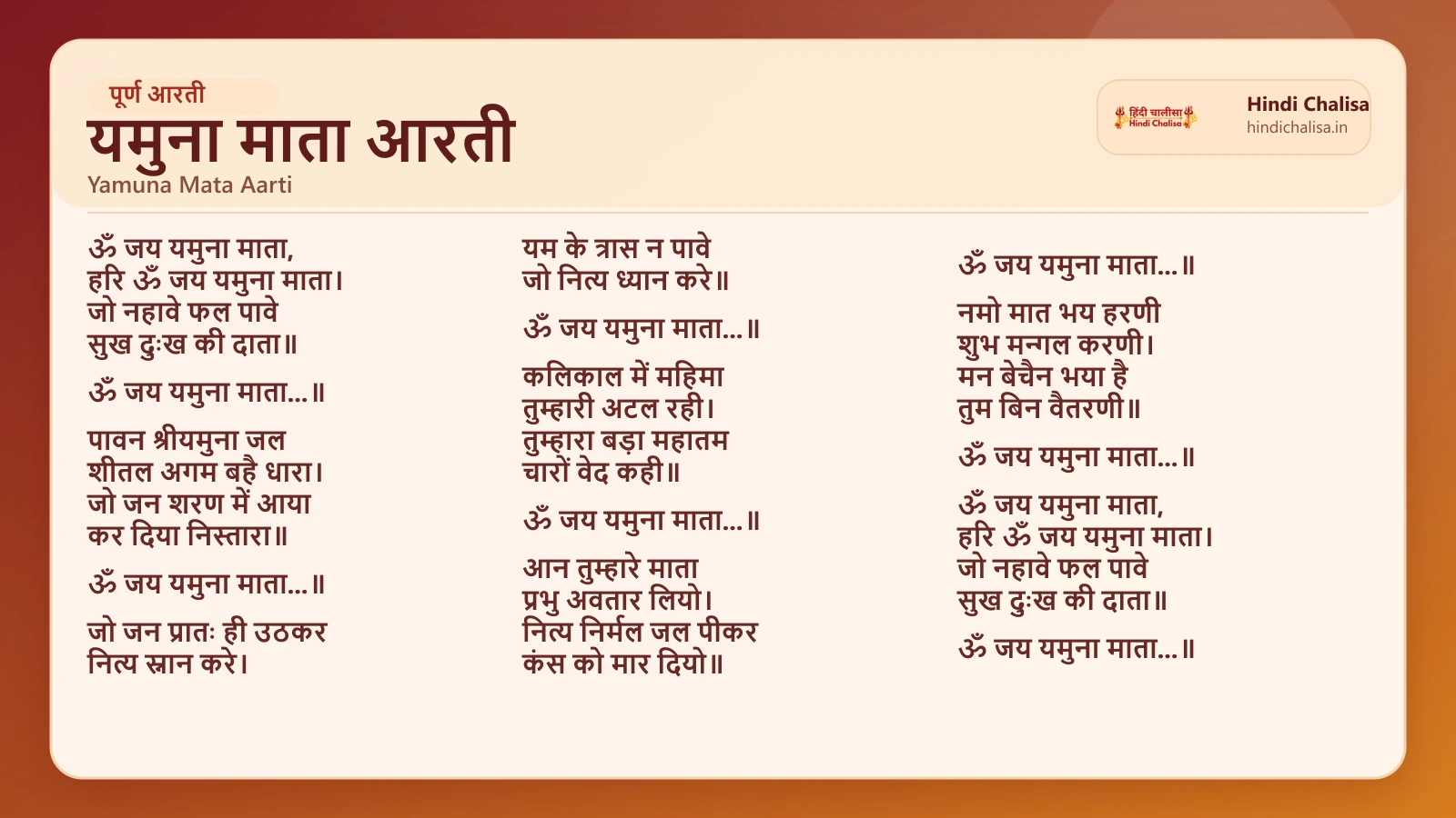 यमुना माता आरती के लिए वेब पोस्टर