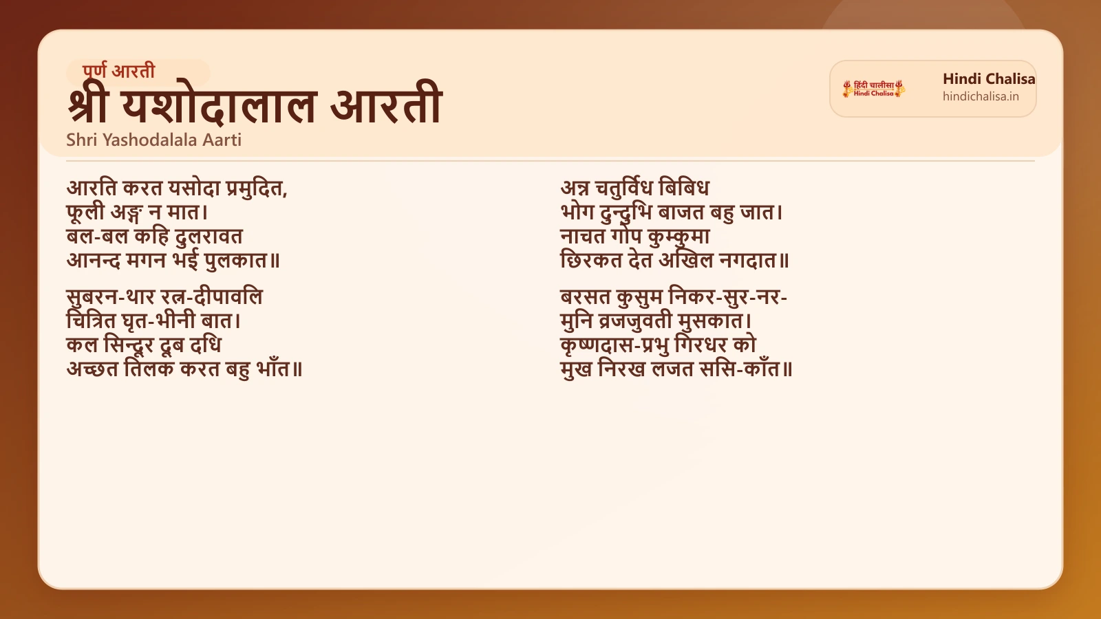 श्री यशोदालाल आरती के लिए वेब पोस्टर
