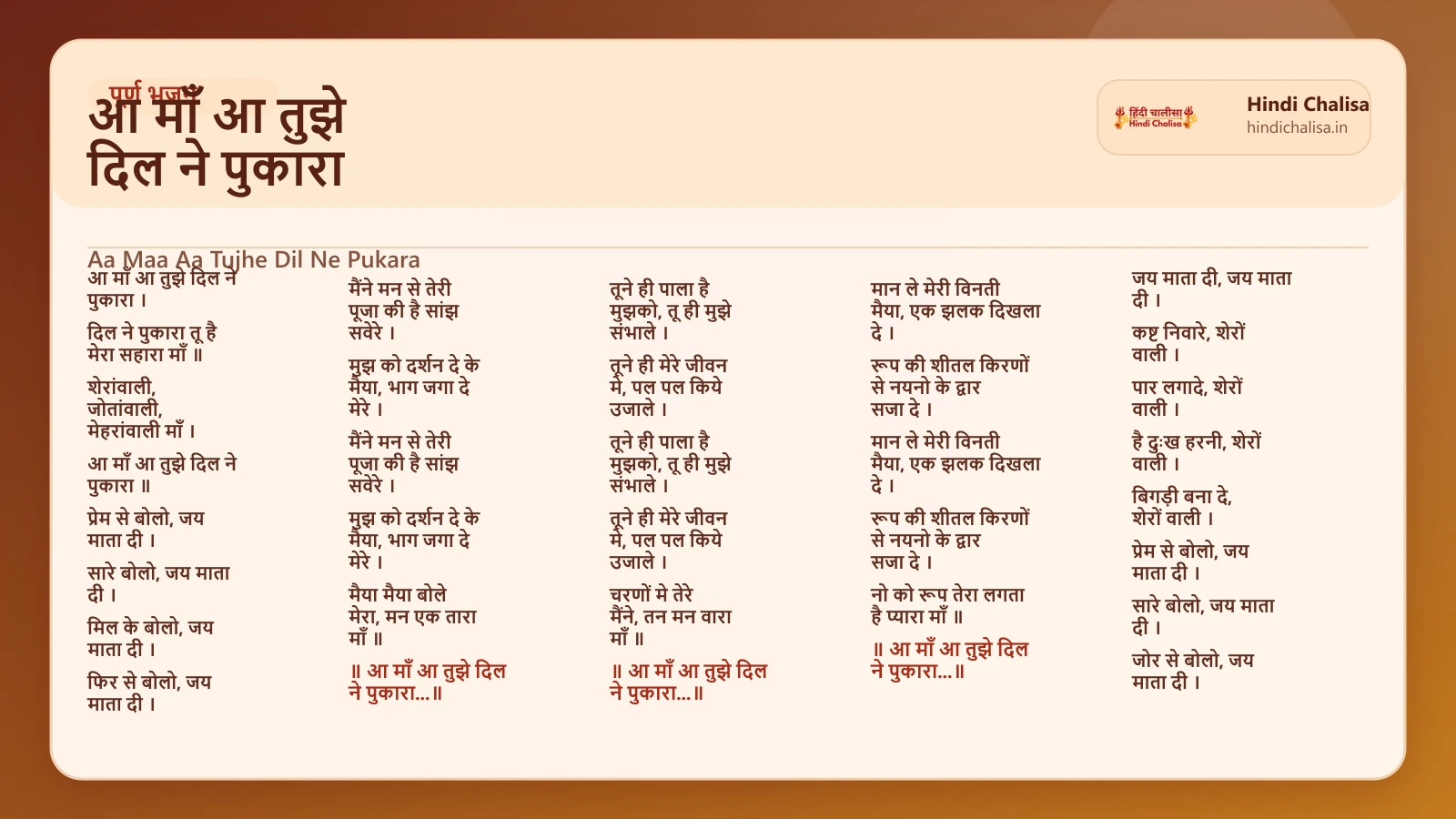 आ माँ आ तुझे दिल ने पुकारा के लिए वेब पोस्टर