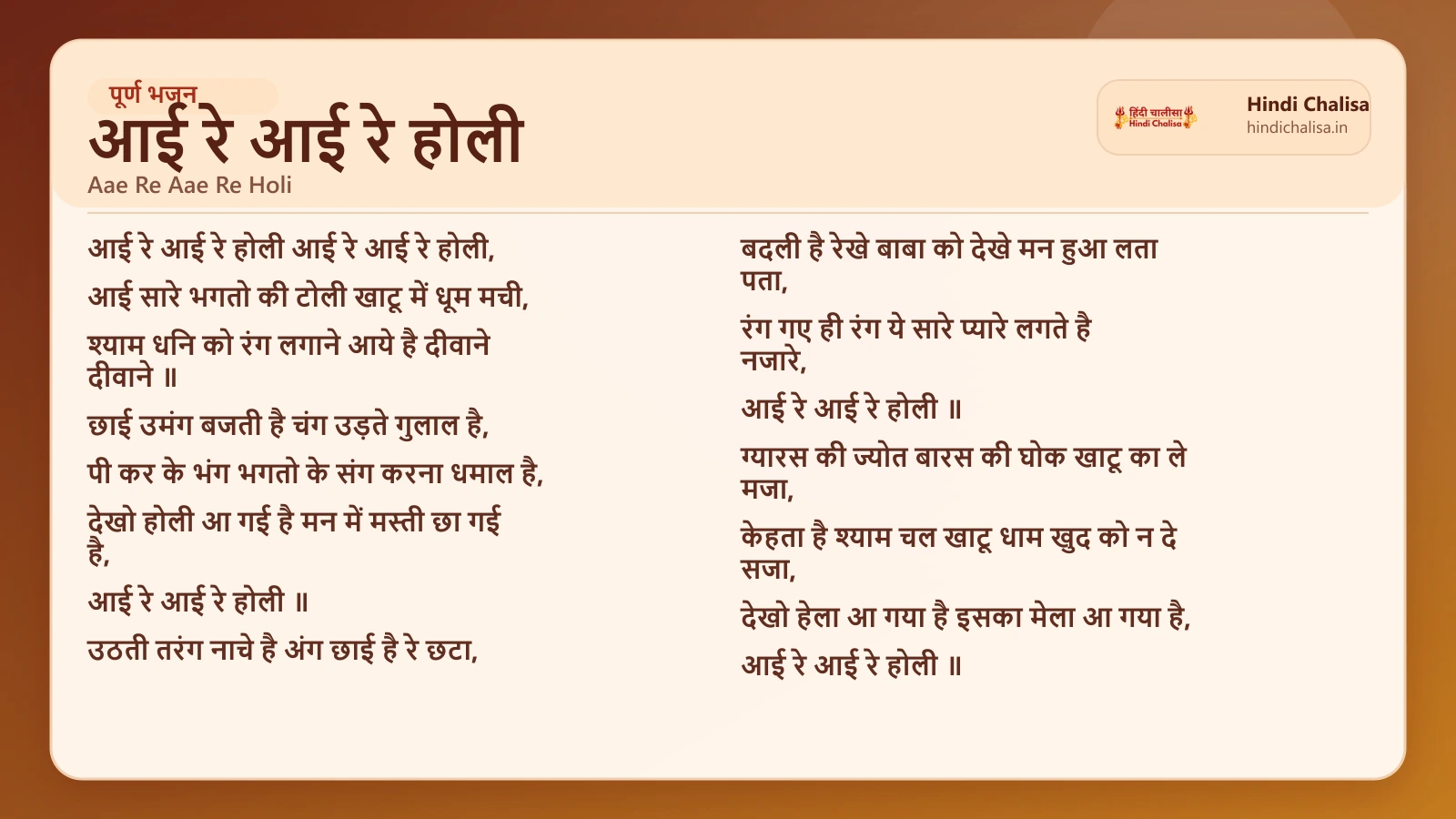 आई रे आई रे होली के लिए वेब पोस्टर