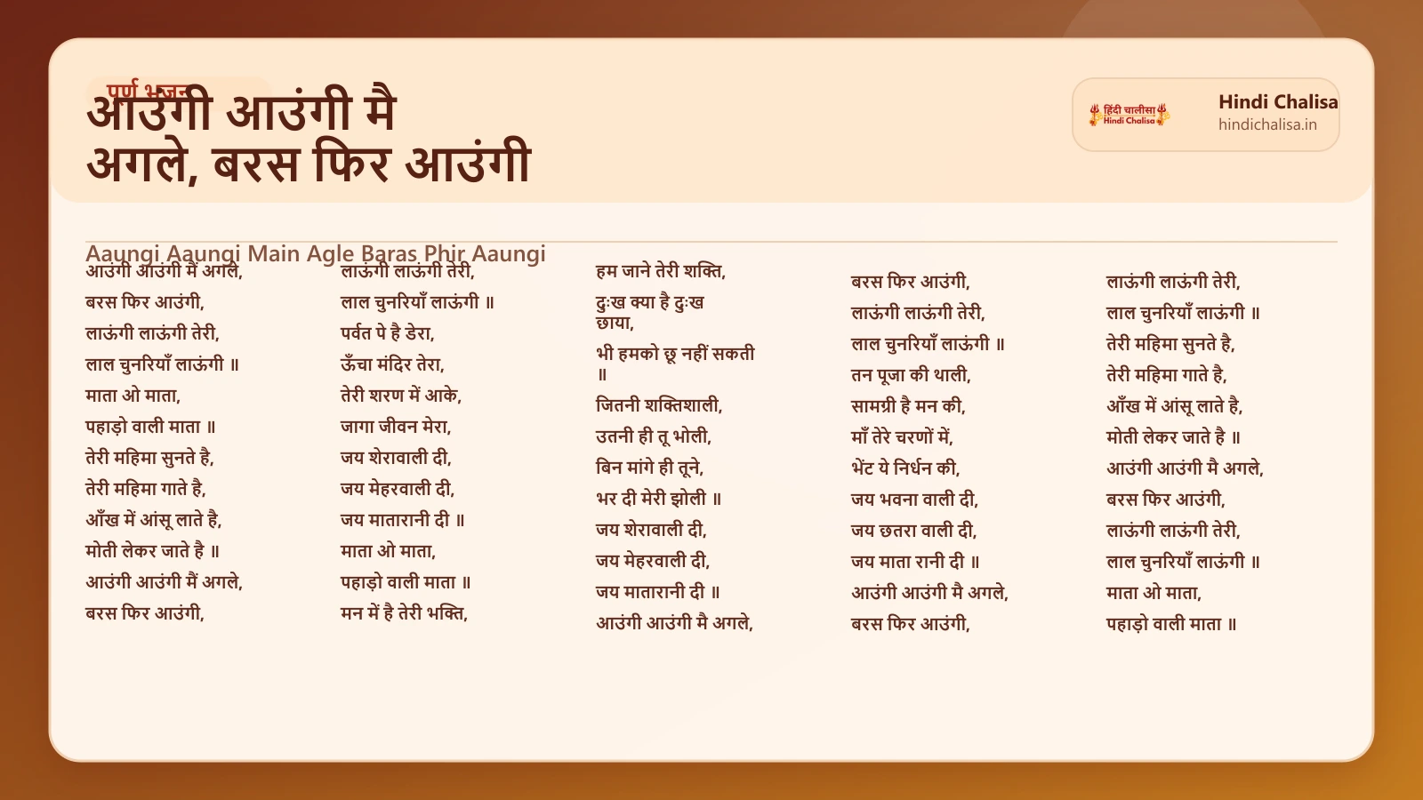 आउंगी आउंगी मै अगले, बरस फिर आउंगी के लिए वेब पोस्टर
