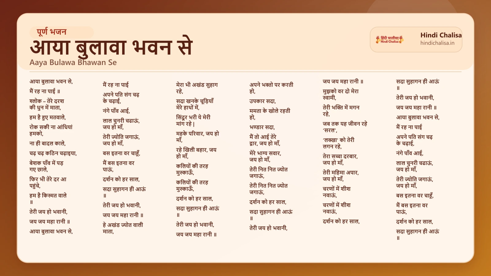 आया बुलावा भवन से के लिए वेब पोस्टर