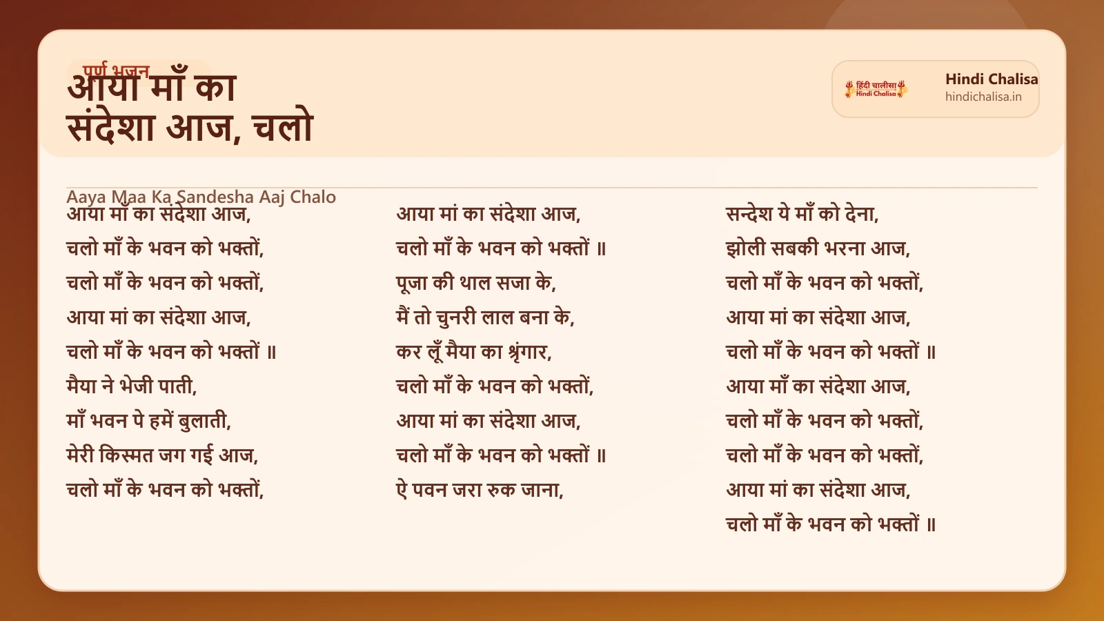 आया माँ का संदेशा आज, चलो के लिए वेब पोस्टर