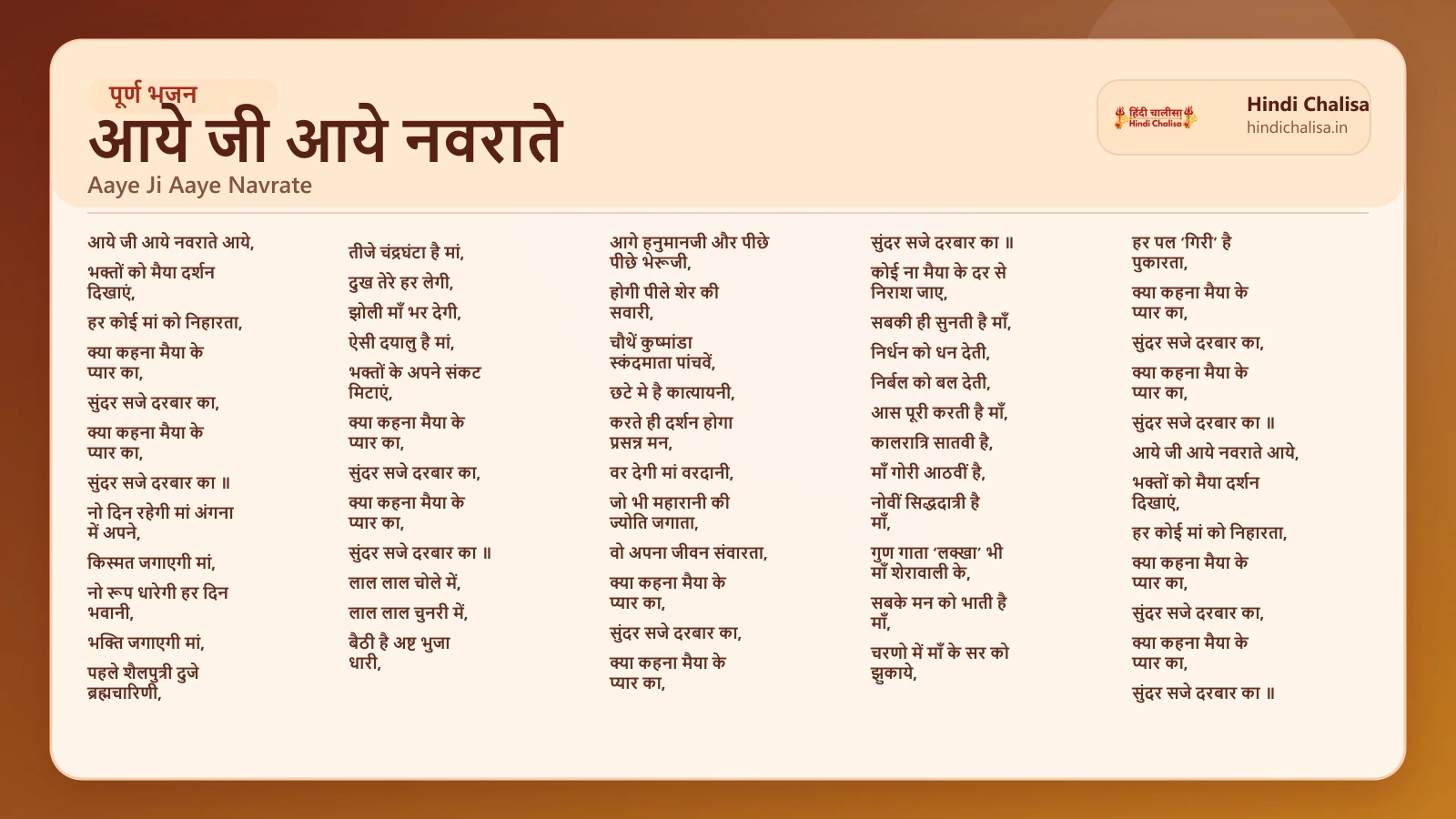 आये जी आये नवराते के लिए वेब पोस्टर