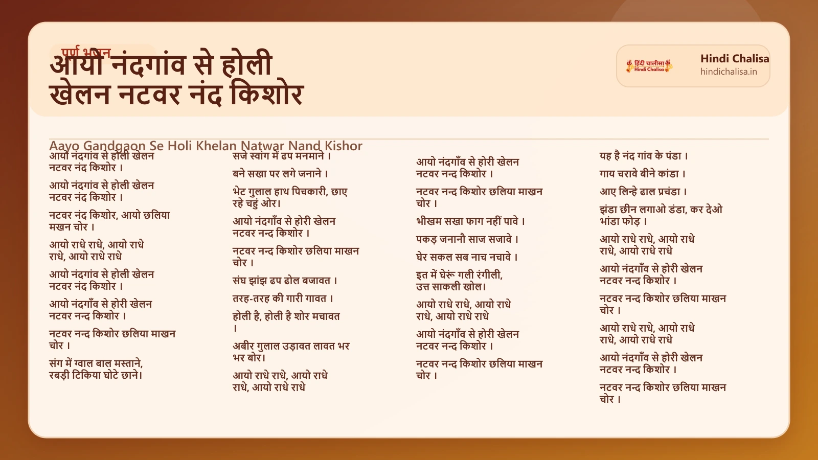 आयो नंदगांव से होली खेलन नटवर नंद किशोर के लिए वेब पोस्टर