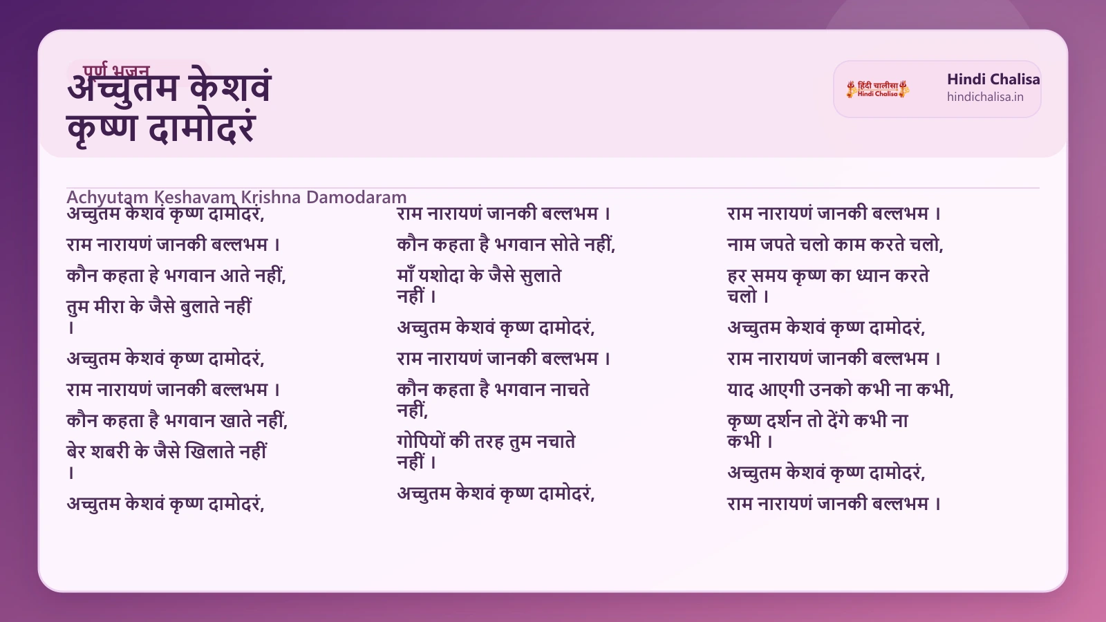 अच्चुतम केशवं कृष्ण दामोदरं के लिए वेब पोस्टर