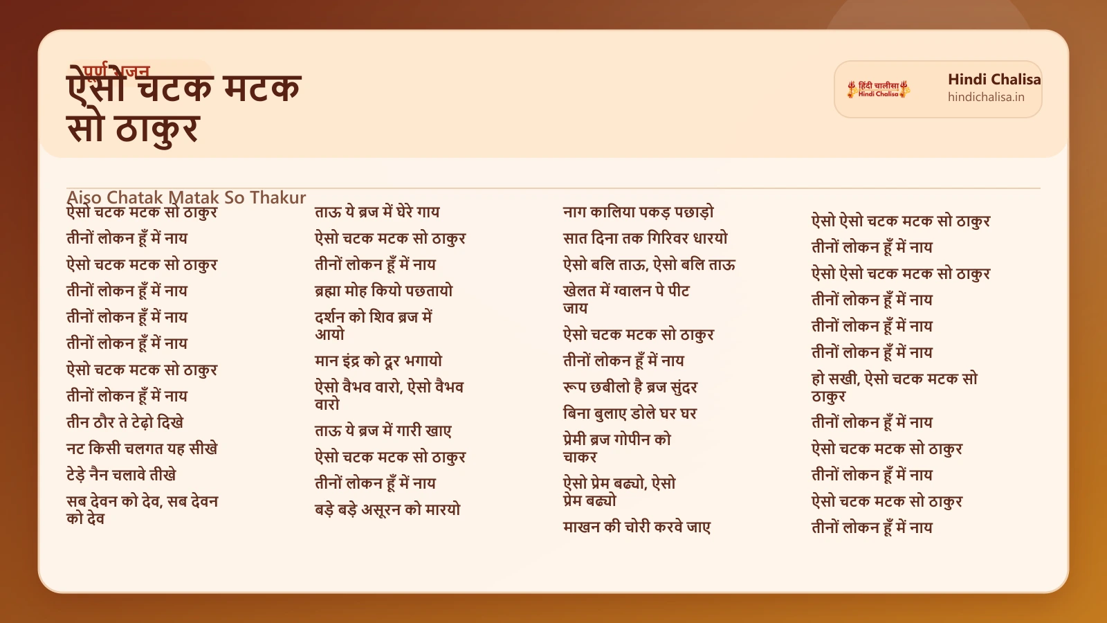 ऐसो चटक मटक सो ठाकुर के लिए वेब पोस्टर
