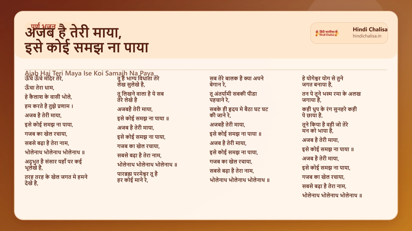 अजब है तेरी माया, इसे कोई समझ ना पाया के लिए वेब पोस्टर