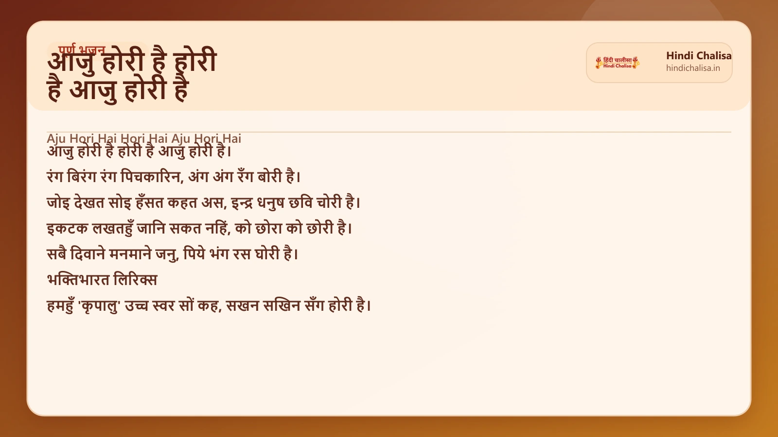 आजु होरी है होरी है आजु होरी है के लिए वेब पोस्टर