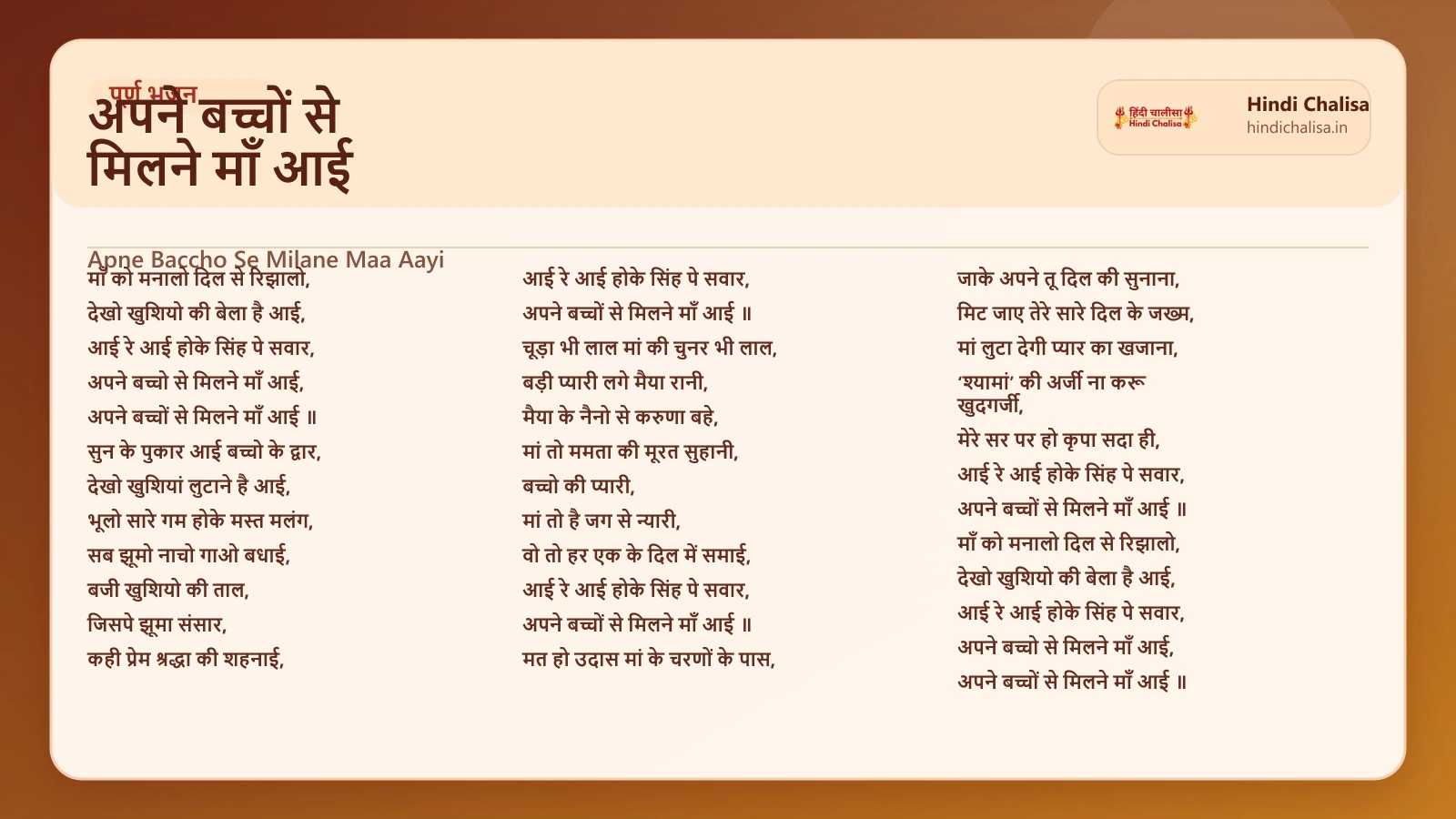 अपने बच्चों से मिलने माँ आई के लिए वेब पोस्टर