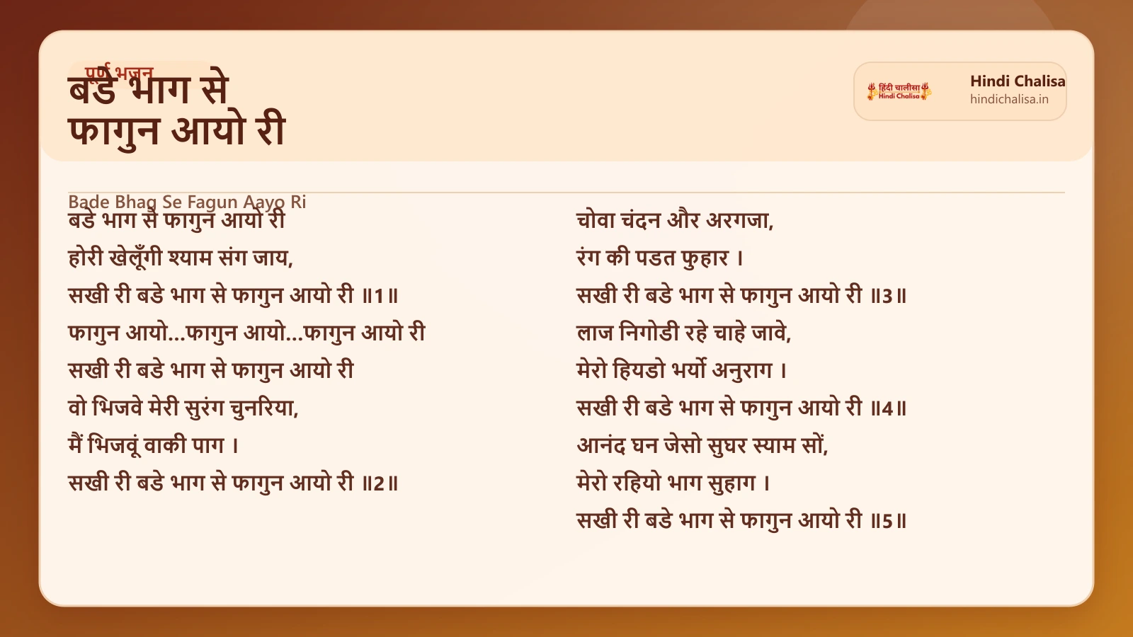 बडे भाग से फागुन आयो री के लिए वेब पोस्टर