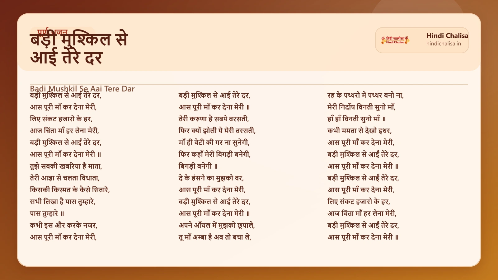 बड़ी मुश्किल से आई तेरे दर के लिए वेब पोस्टर