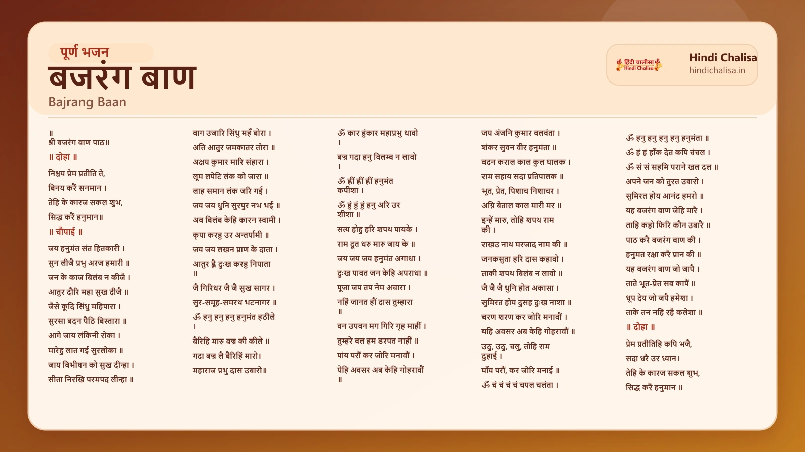 बजरंग बाण के लिए वेब पोस्टर