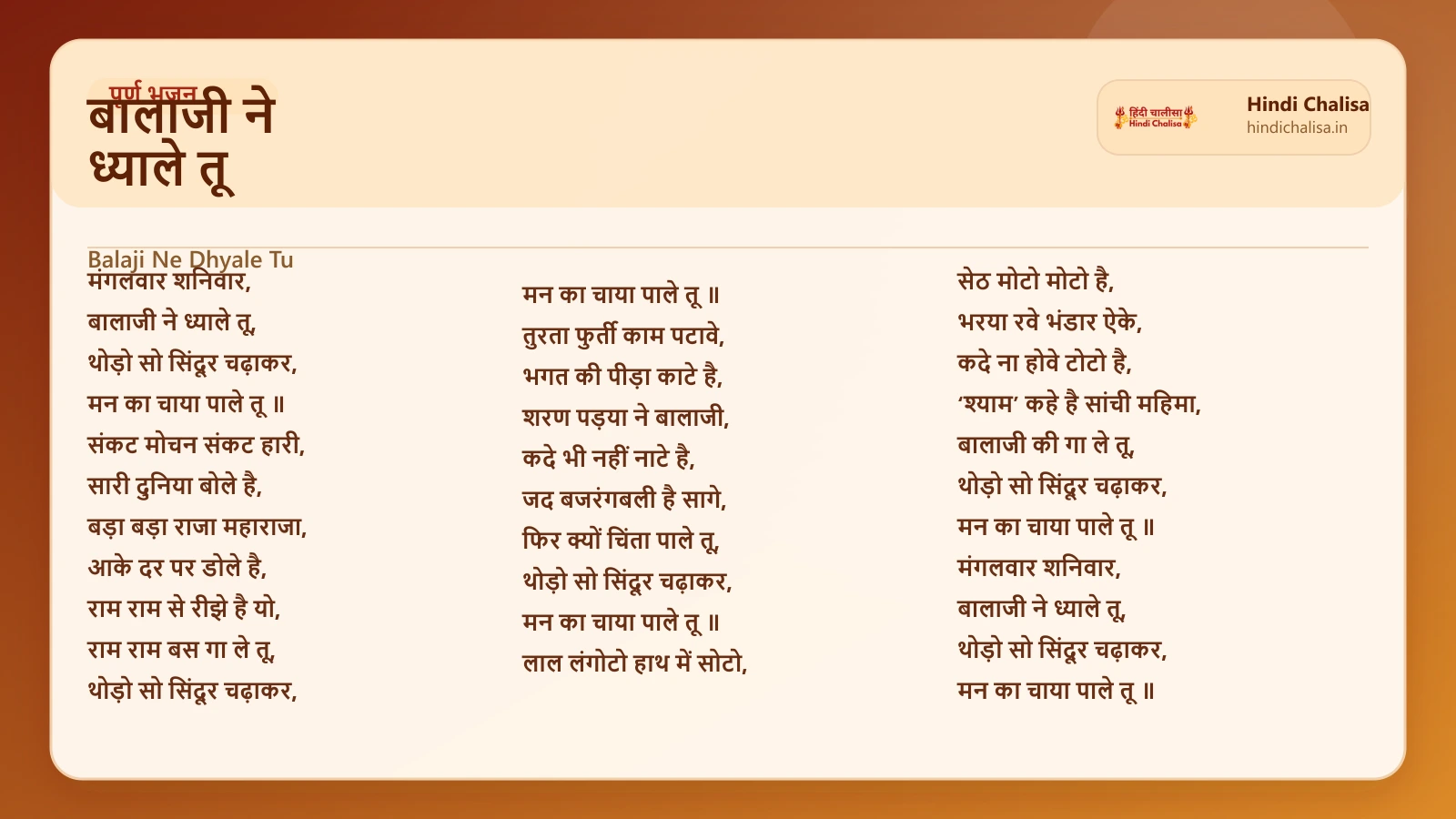 बालाजी ने ध्याले तू के लिए वेब पोस्टर