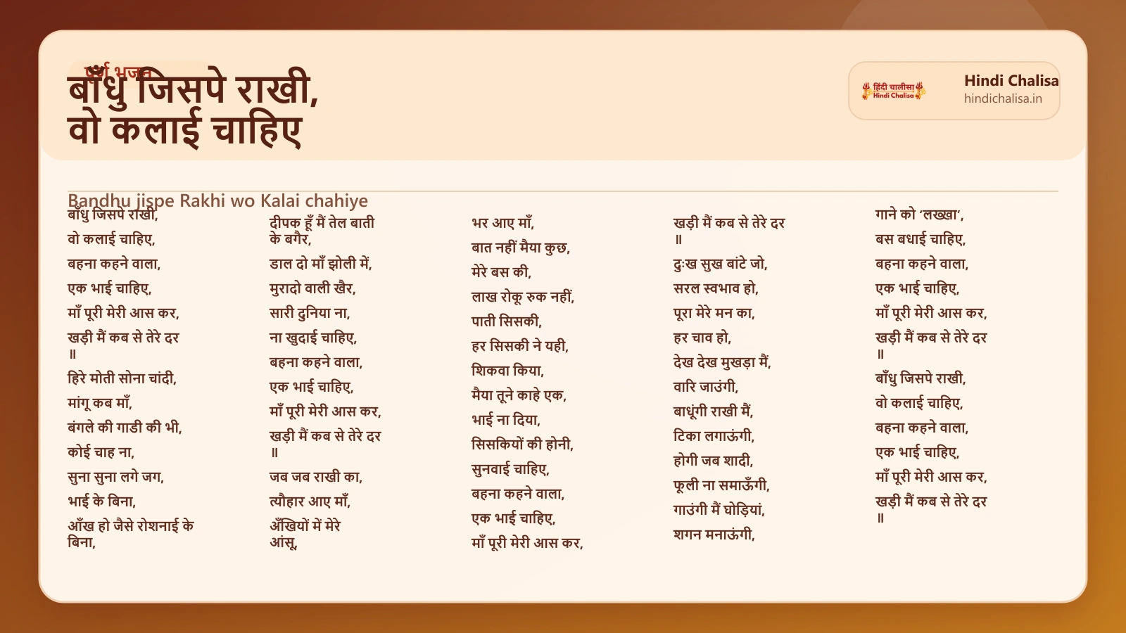 बाँधु जिसपे राखी, वो कलाई चाहिए के लिए वेब पोस्टर