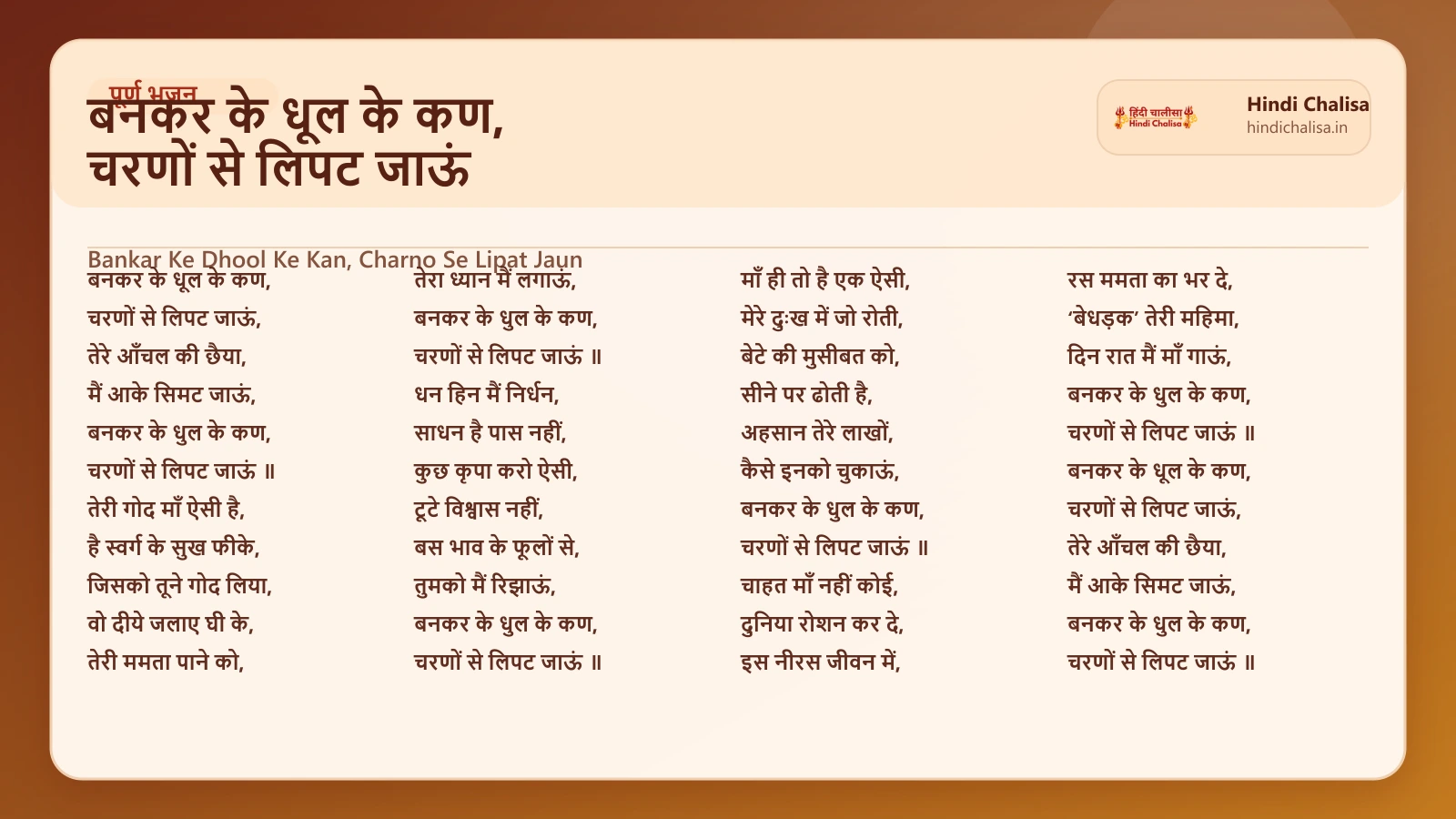 बनकर के धूल के कण, चरणों से लिपट जाऊं के लिए वेब पोस्टर