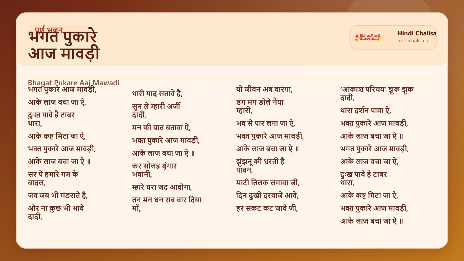 भगत पुकारे आज मावड़ी के लिए वेब पोस्टर