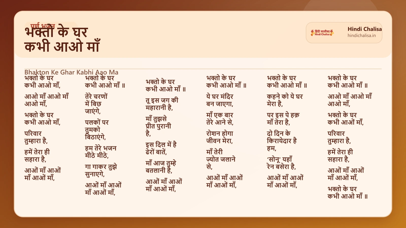 भक्तो के घर कभी आओ माँ के लिए वेब पोस्टर