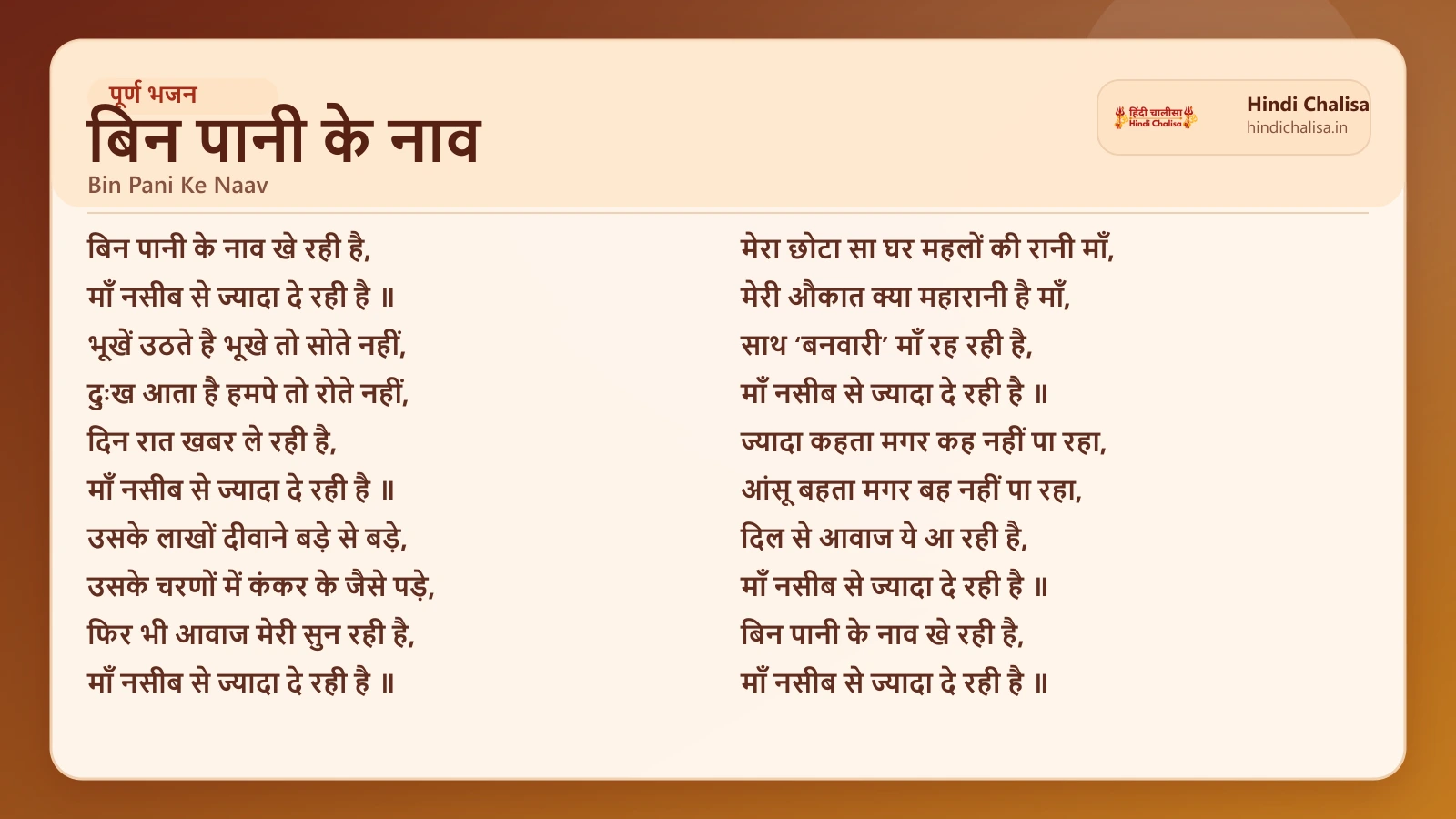 बिन पानी के नाव के लिए वेब पोस्टर