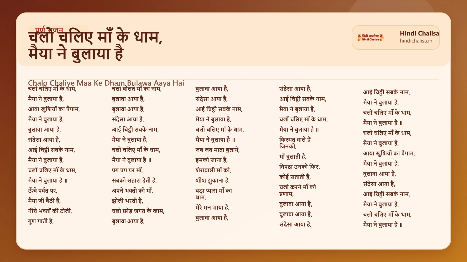 चलो चलिए माँ के धाम, मैया ने बुलाया है के लिए वेब पोस्टर