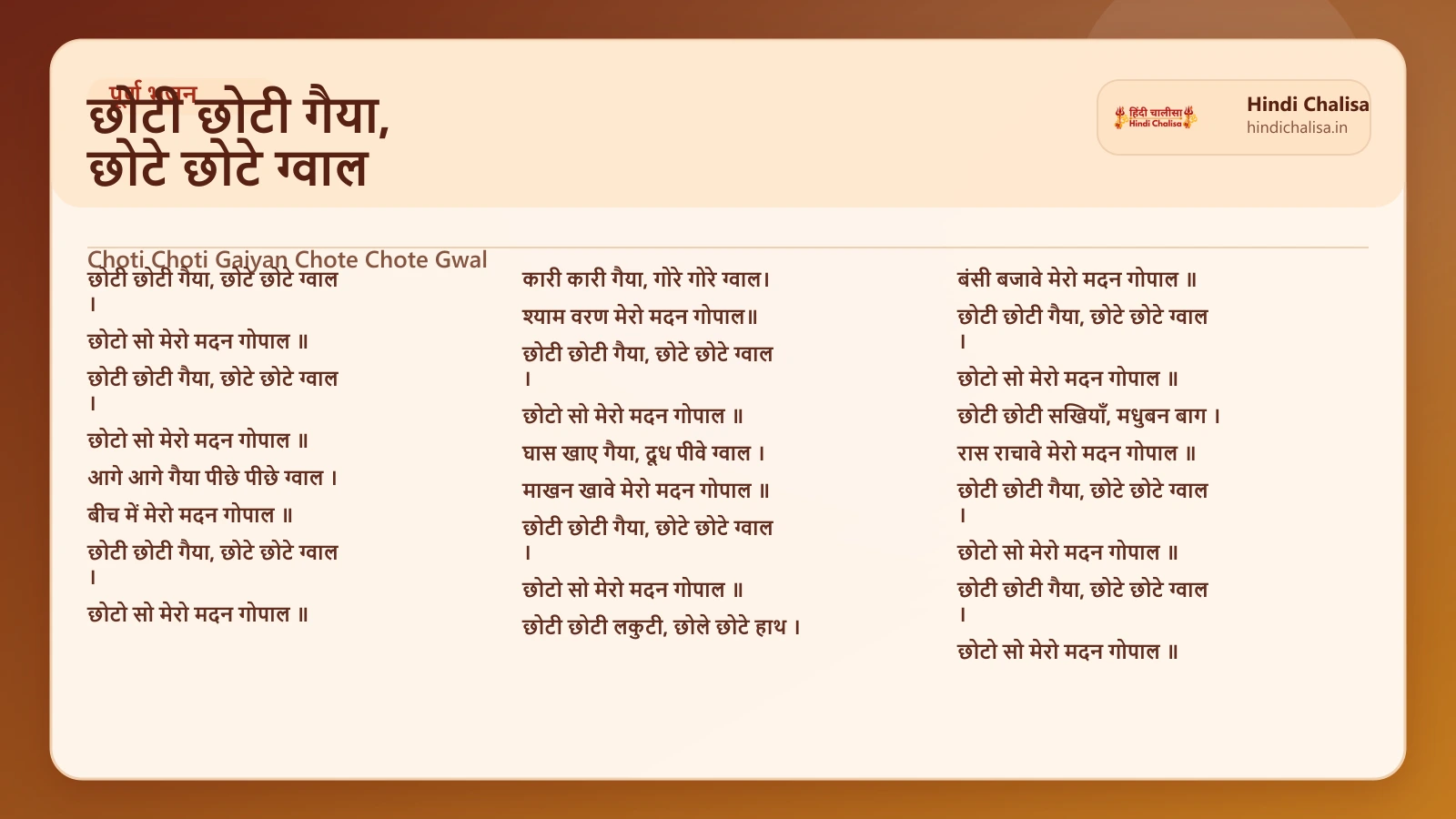 छोटी छोटी गैया, छोटे छोटे ग्वाल के लिए वेब पोस्टर