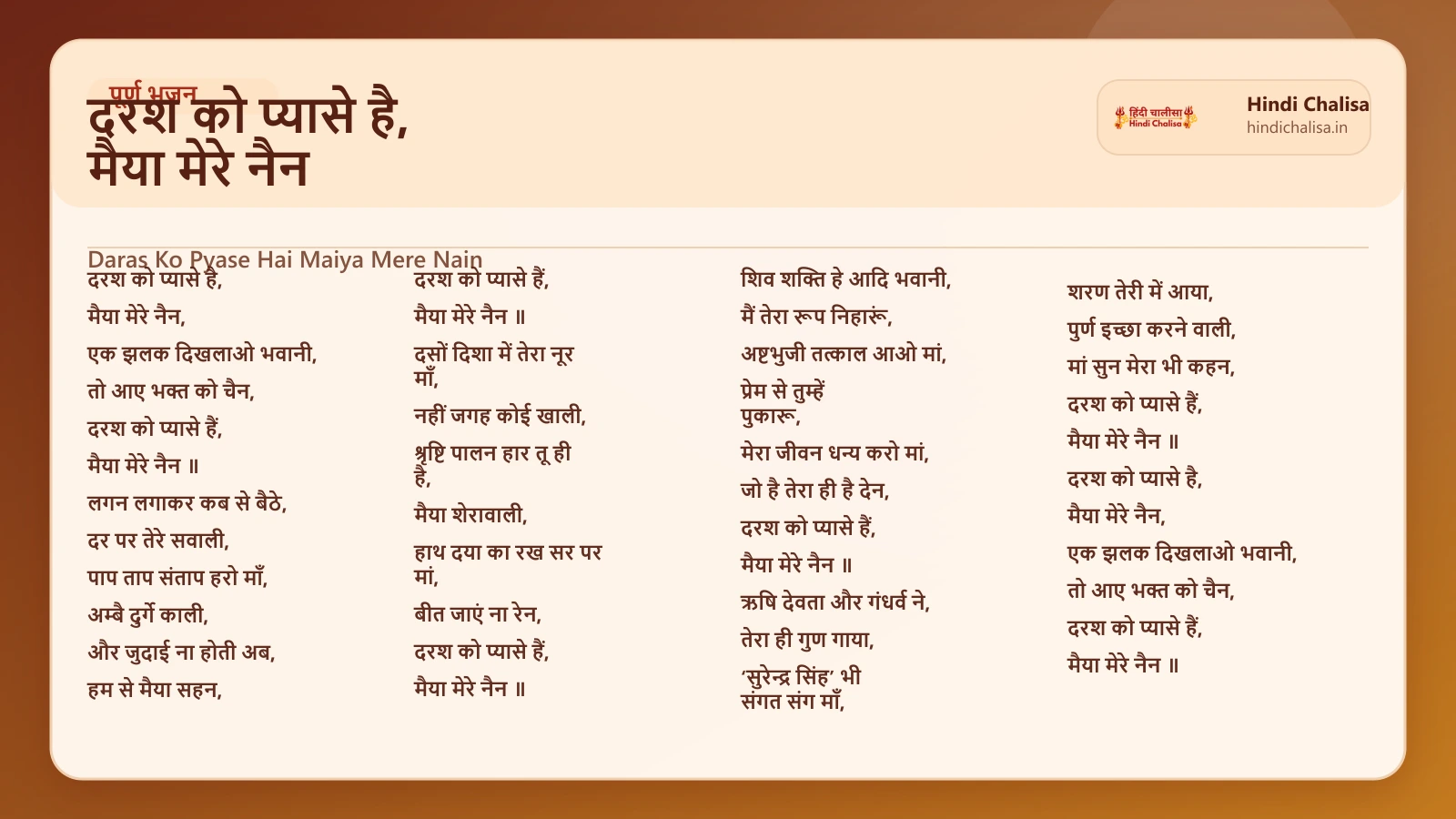 दरश को प्यासे है, मैया मेरे नैन के लिए वेब पोस्टर