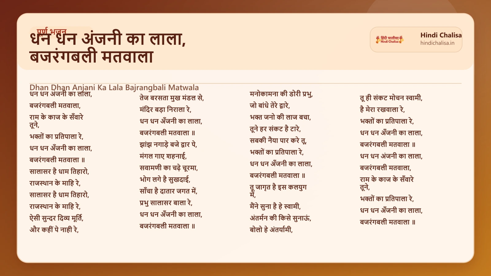 धन धन अंजनी का लाला, बजरंगबली मतवाला के लिए वेब पोस्टर