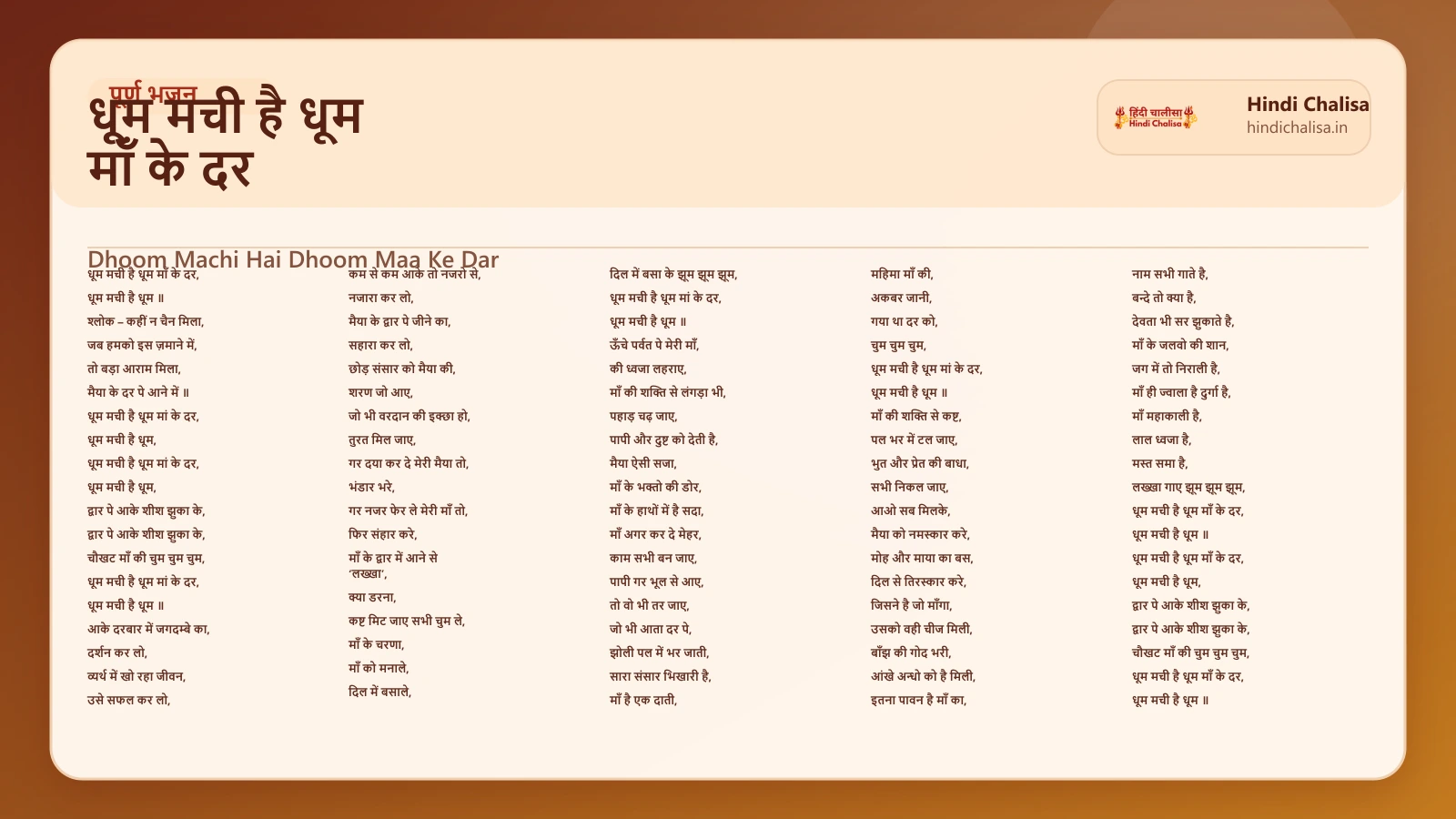 धूम मची है धूम माँ के दर के लिए वेब पोस्टर