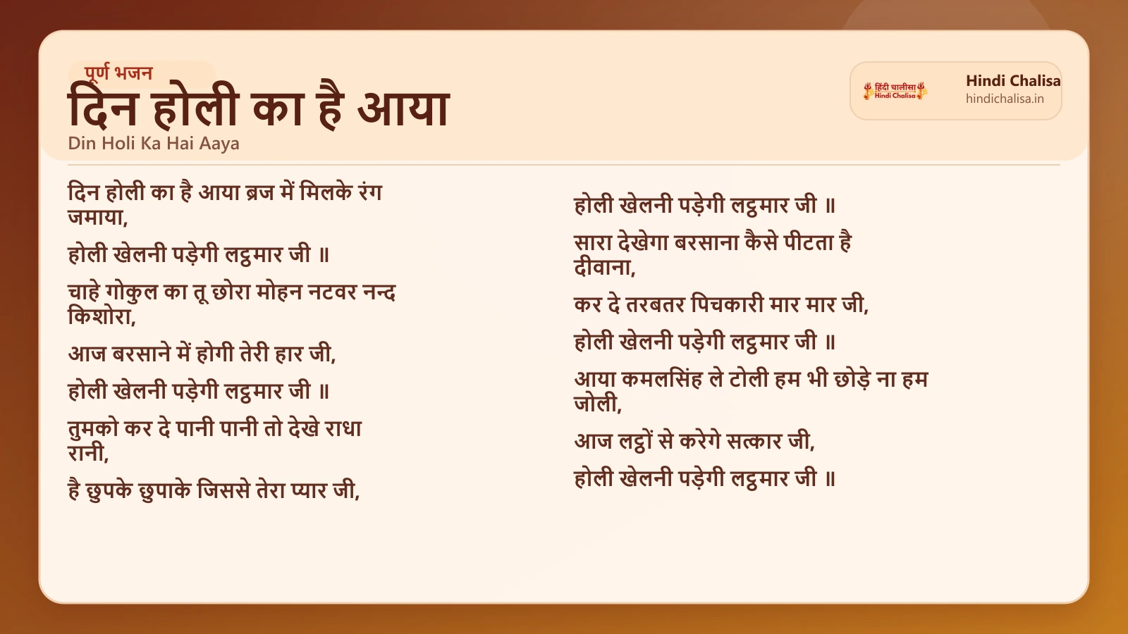 दिन होली का है आया के लिए वेब पोस्टर