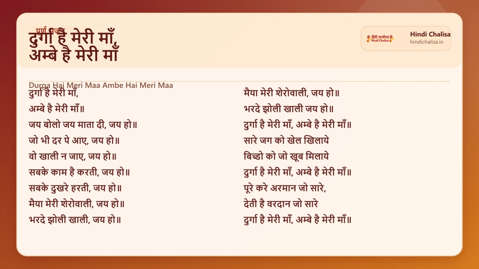 दुर्गा है मेरी माँ, अम्बे है मेरी माँ के लिए वेब पोस्टर