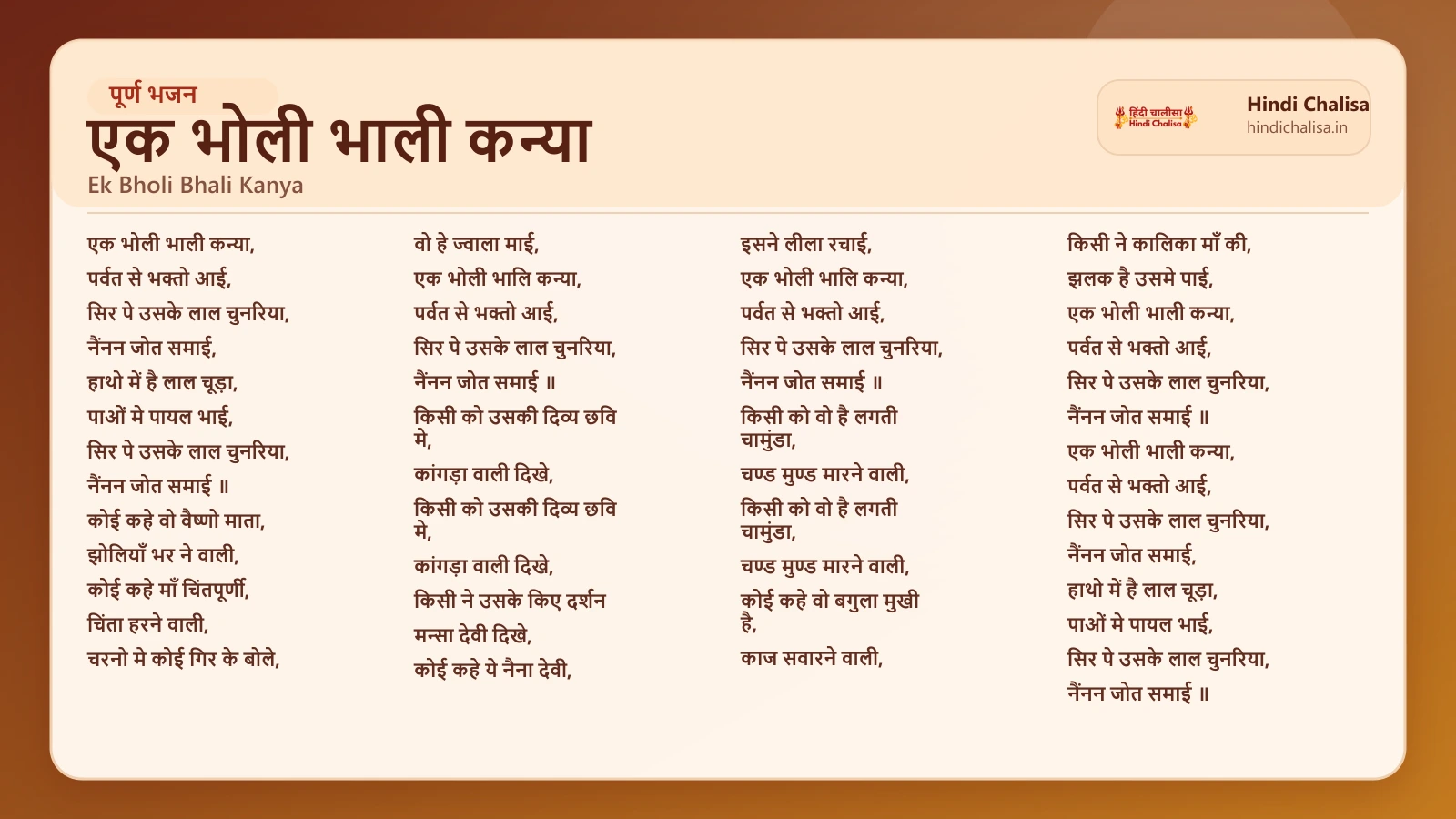 एक भोली भाली कन्या के लिए वेब पोस्टर
