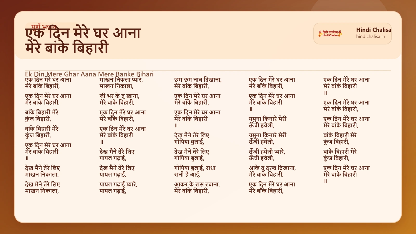एक दिन मेरे घर आना मेरे बांके बिहारी के लिए वेब पोस्टर