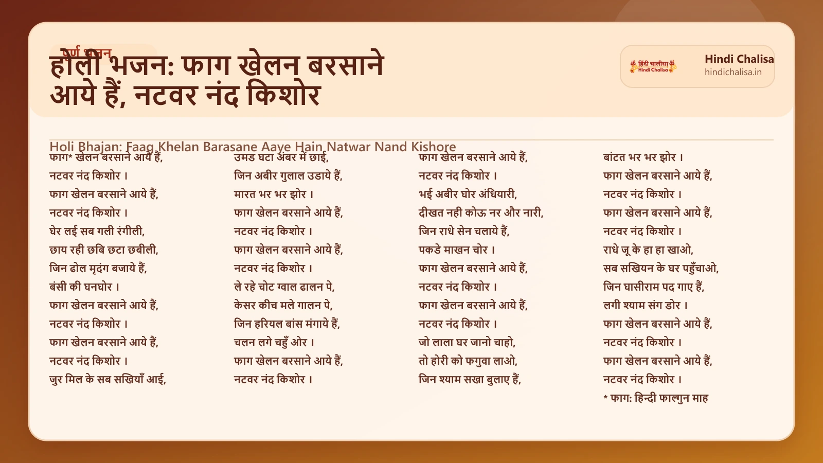 होली भजन: फाग खेलन बरसाने आये हैं, नटवर नंद किशोर के लिए वेब पोस्टर
