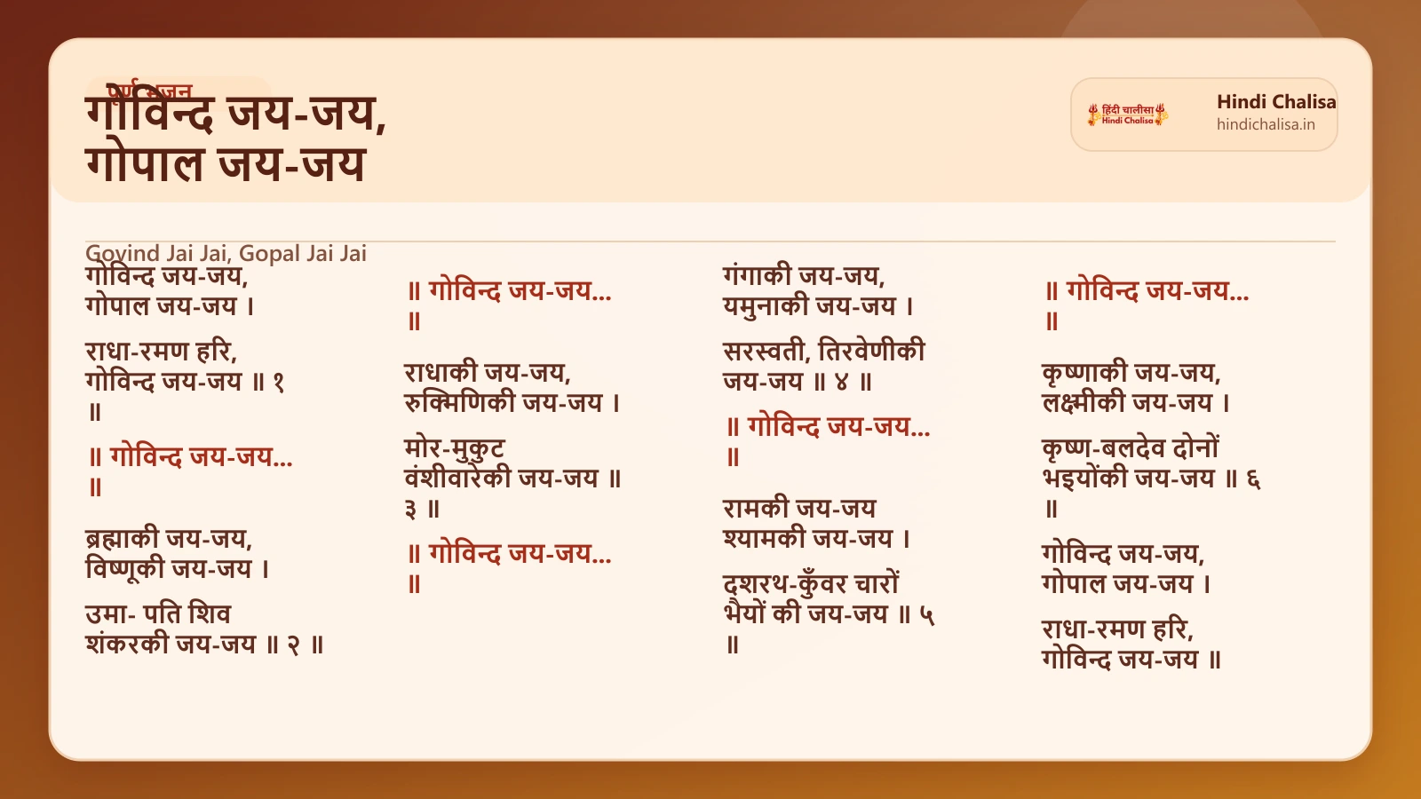 गोविन्द जय-जय, गोपाल जय-जय के लिए वेब पोस्टर