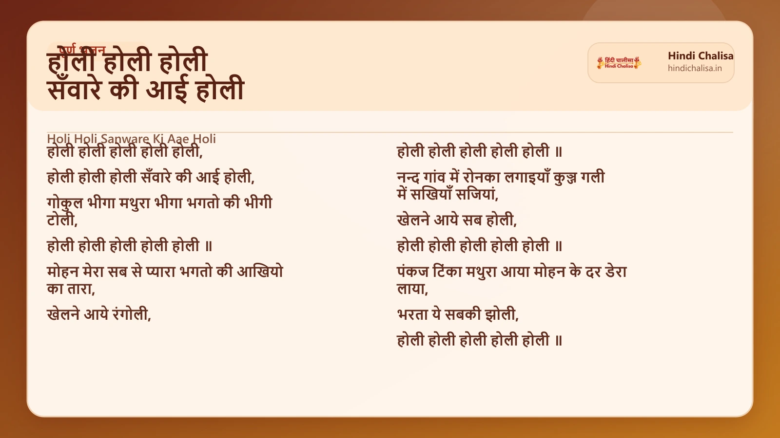 होली होली होली सँवारे की आई होली के लिए वेब पोस्टर